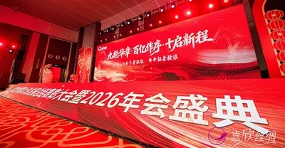 Jiaxin Silk 9. konferencia o hodnotení a uznaní rozvoja úspešne ukončená|Výro...